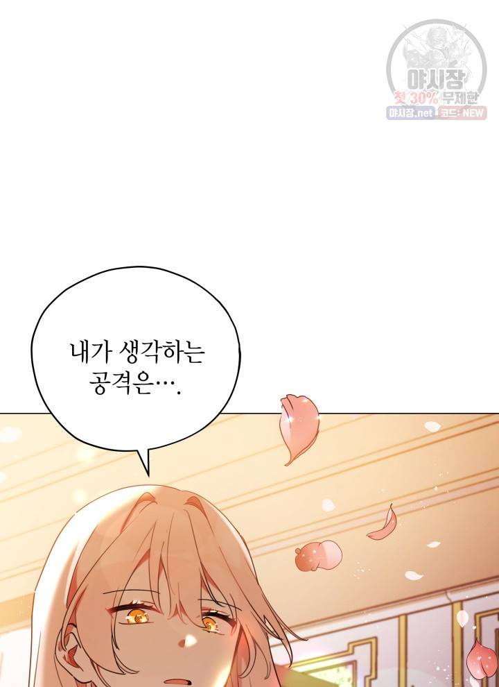 접근 불가 레이디 8화 96