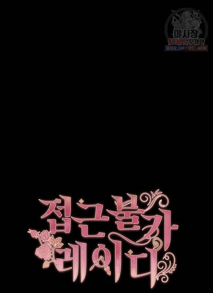 접근 불가 레이디 8화 102