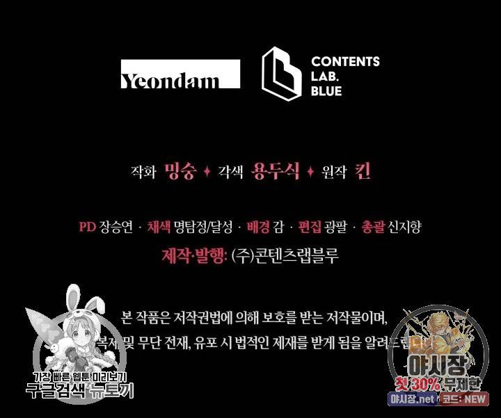 접근 불가 레이디 8화 103