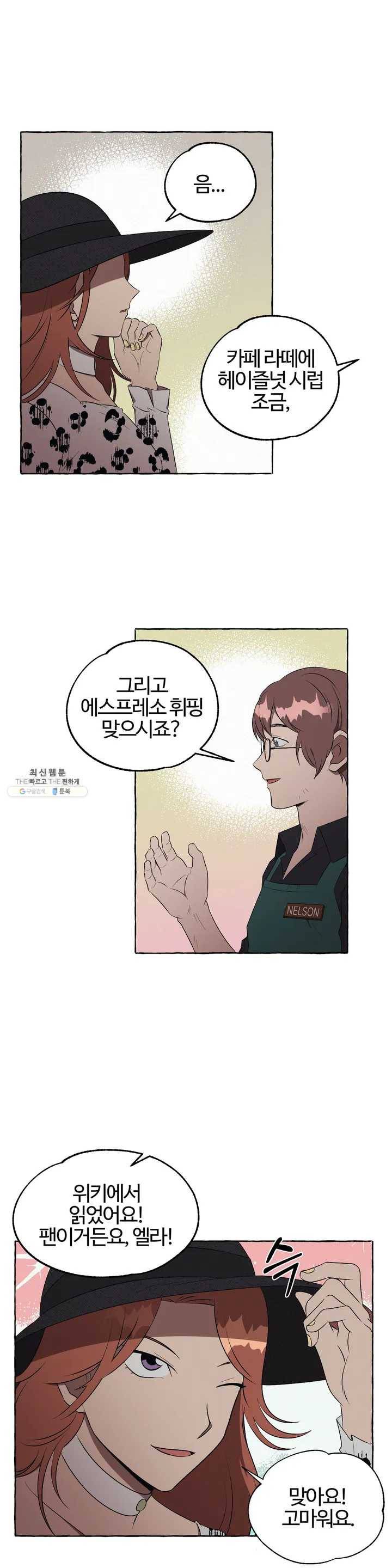 데스크레센도 14화 3