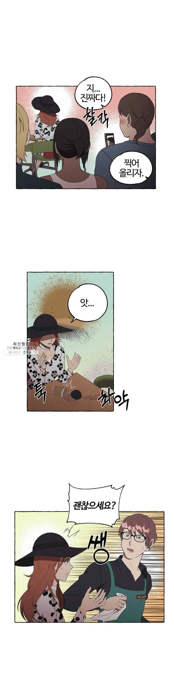 데스크레센도 14화 5