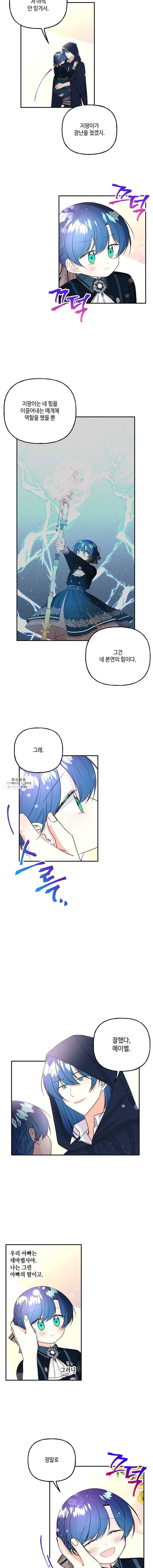 대마법사의 딸 76화 2