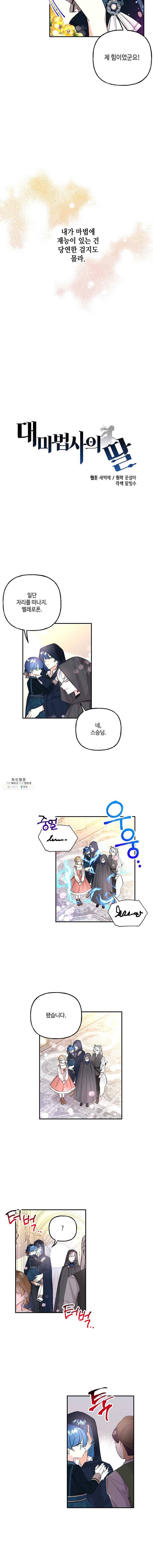 대마법사의 딸 76화 3