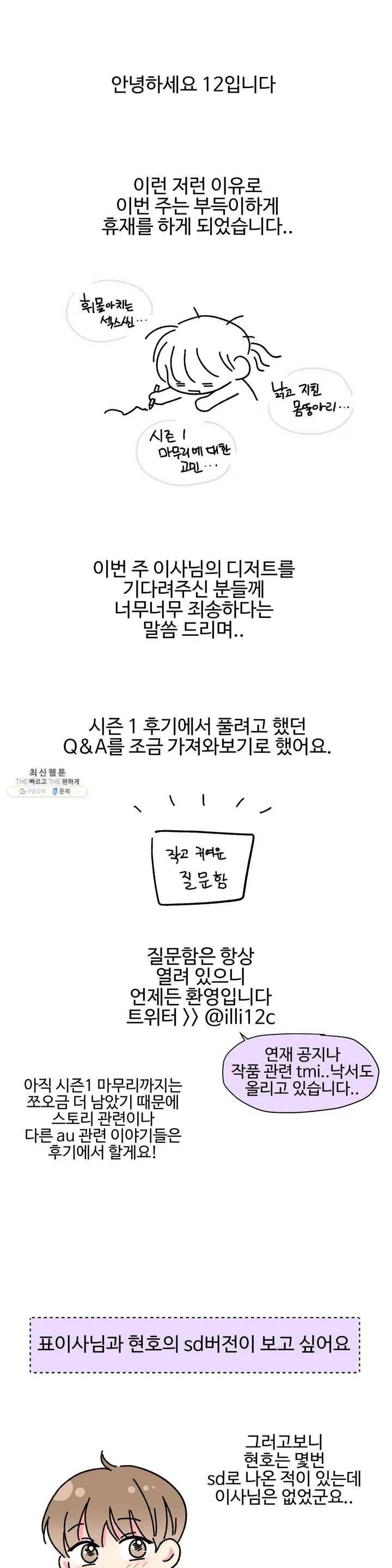 이사님의 디저트 휴재공지 그리고 QnA 1
