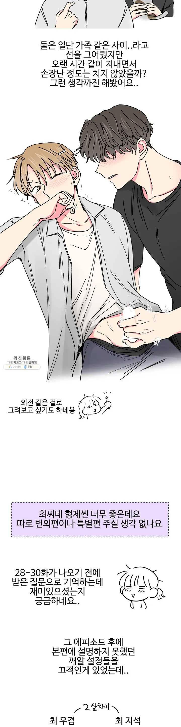 이사님의 디저트 휴재공지 그리고 QnA 3