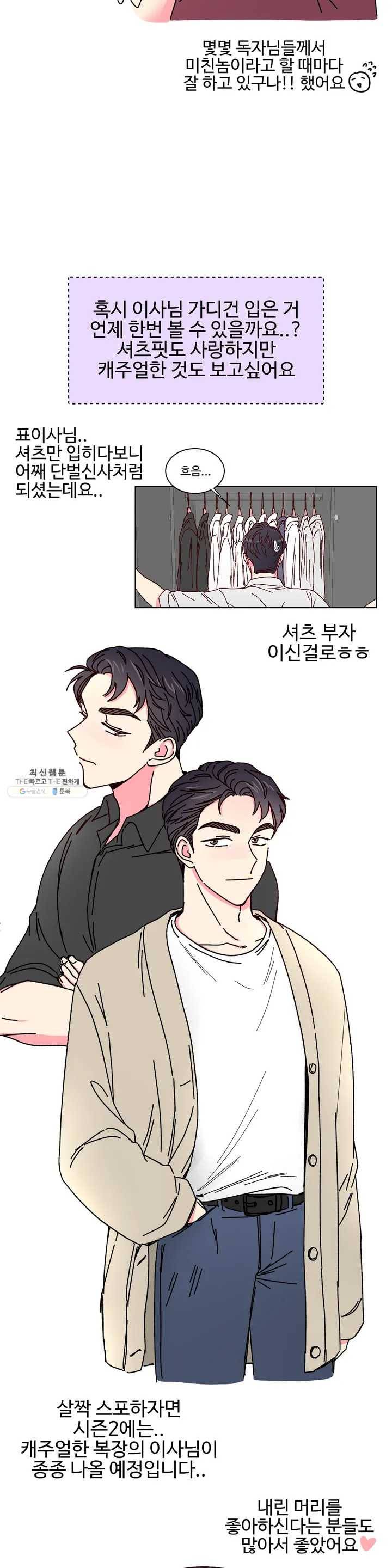 이사님의 디저트 휴재공지 그리고 QnA 5