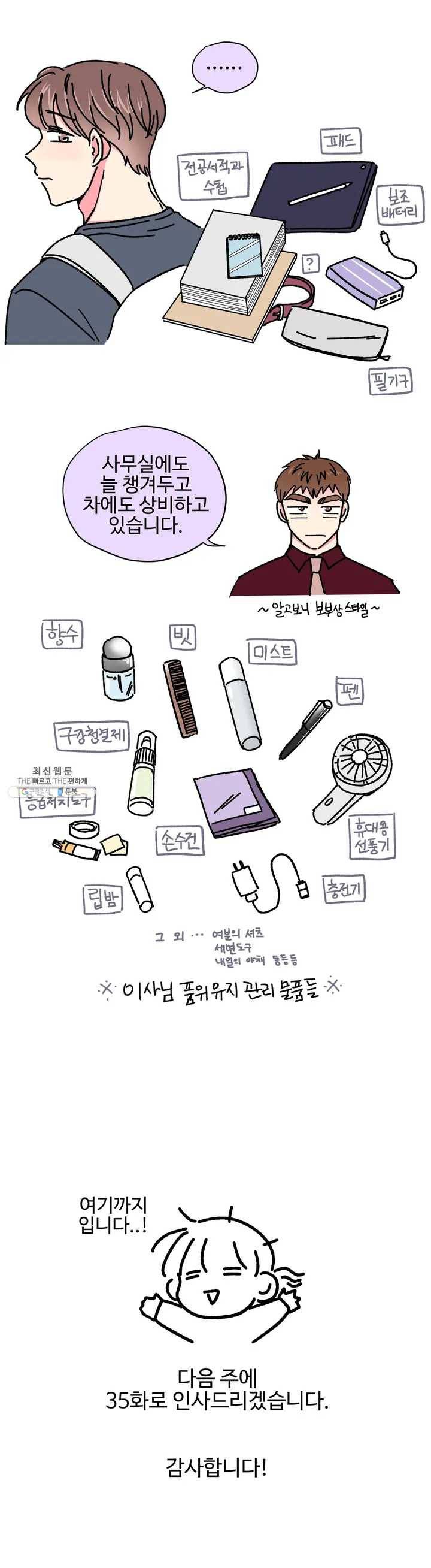 이사님의 디저트 휴재공지 그리고 QnA 7