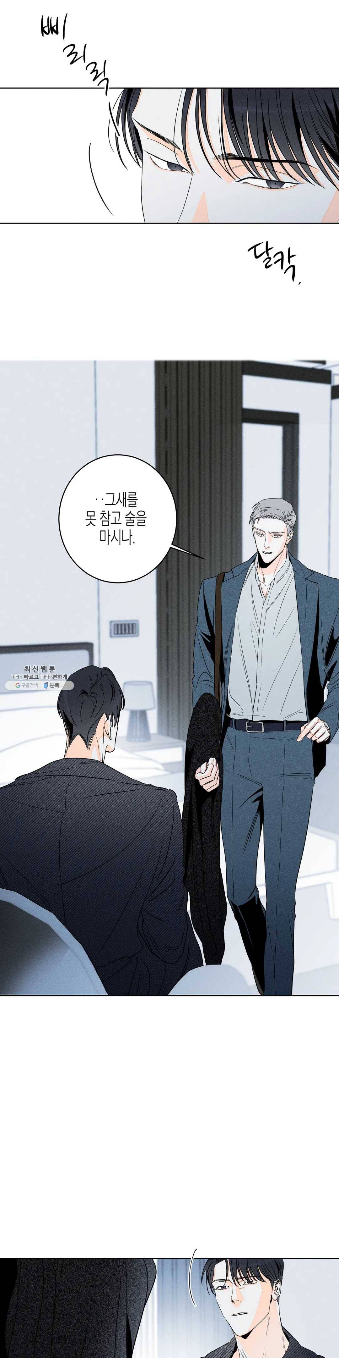 그래도, 좋아해? (시옌) 11화 2