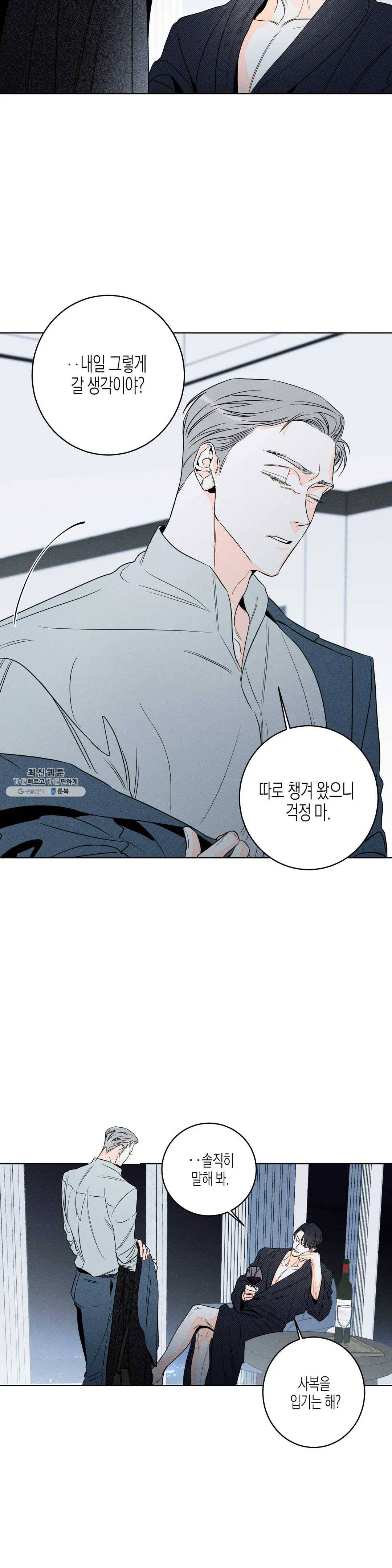 그래도, 좋아해? (시옌) 11화 3