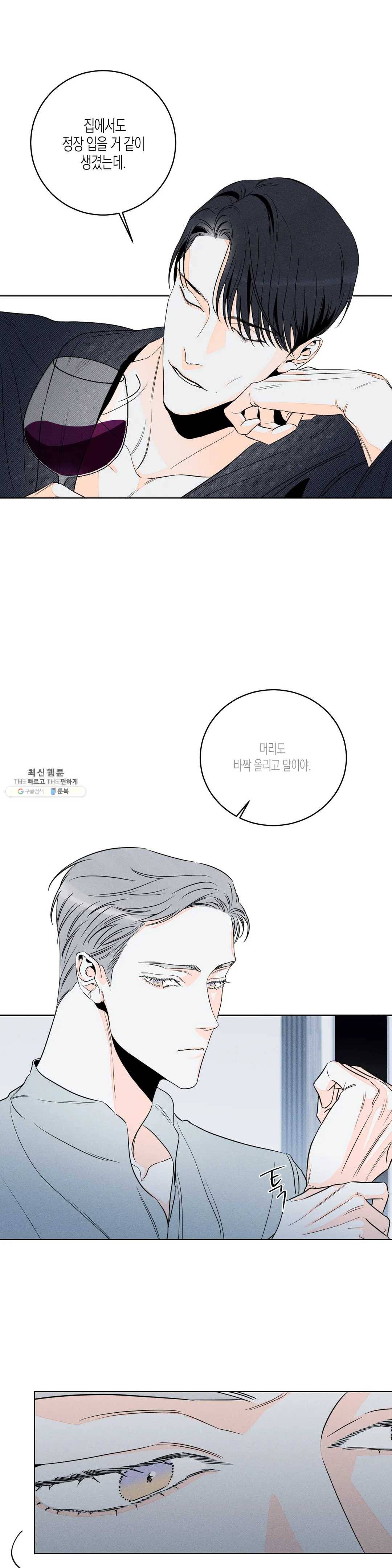 그래도, 좋아해? (시옌) 11화 4