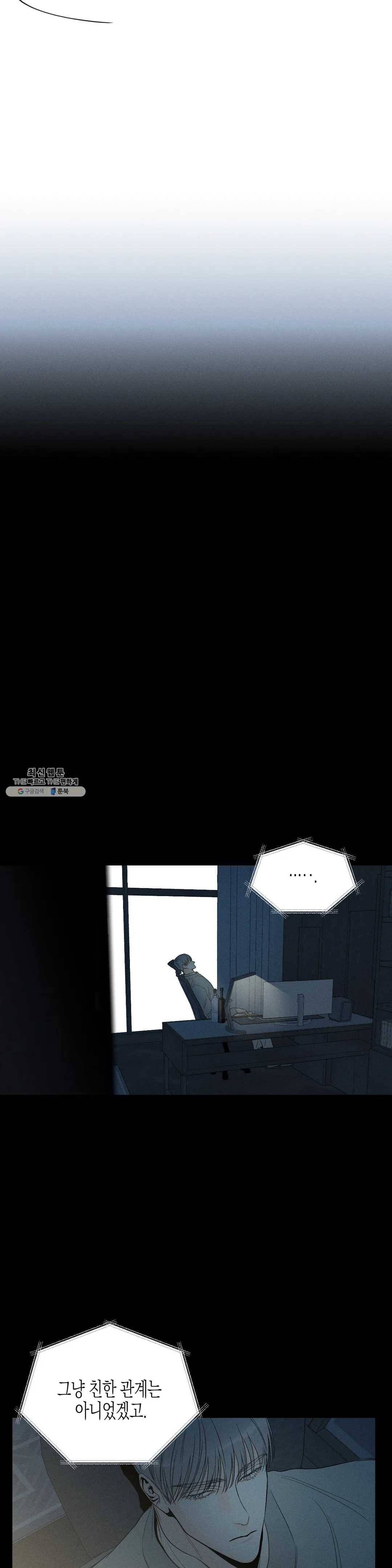 그래도, 좋아해? (시옌) 11화 5