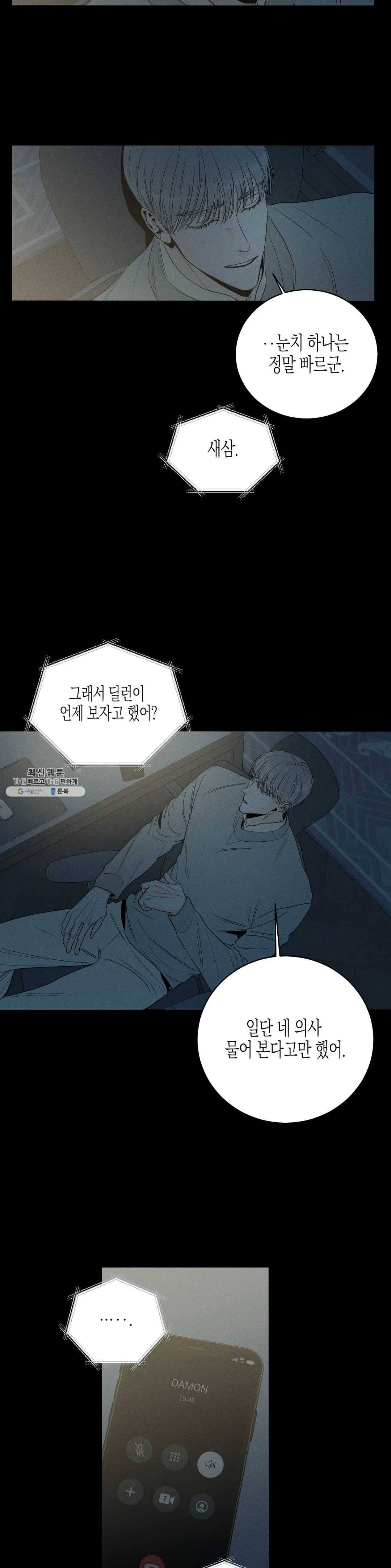 그래도, 좋아해? (시옌) 11화 6