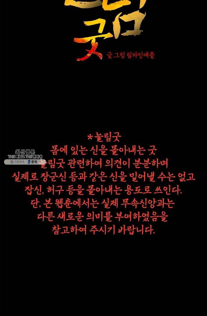 눌림굿 20화 15