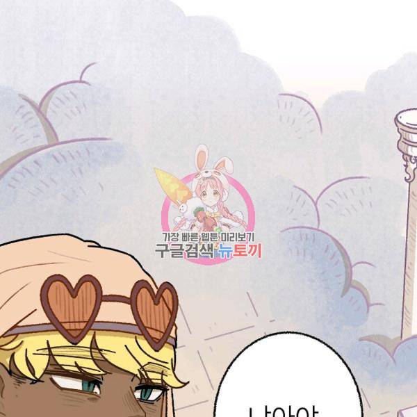 냐아! 미술학원 52화 1