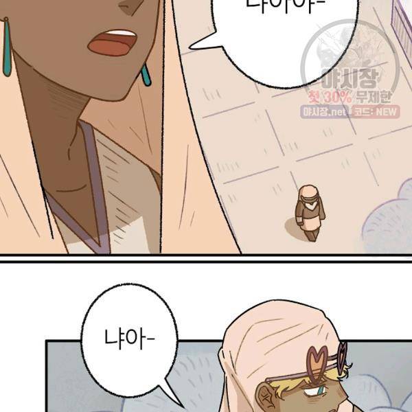 냐아! 미술학원 52화 2