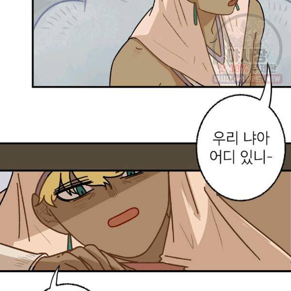 냐아! 미술학원 52화 3