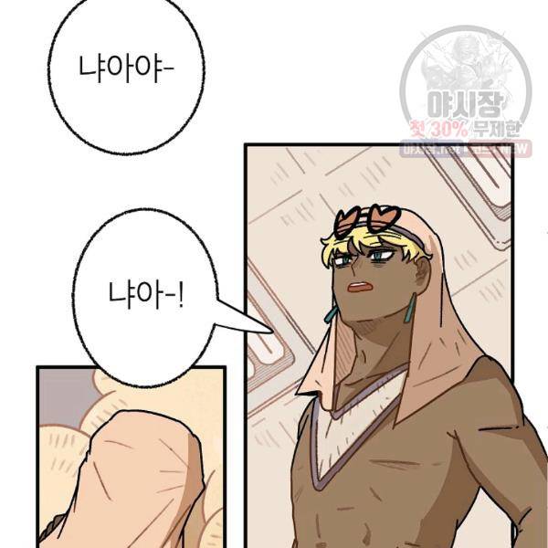냐아! 미술학원 52화 4