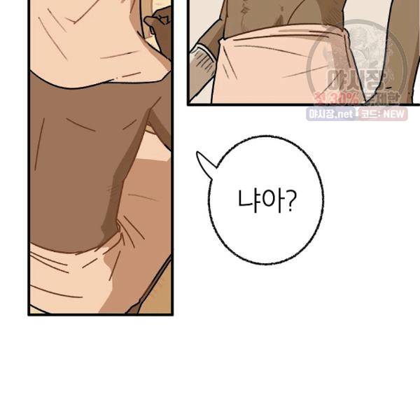 냐아! 미술학원 52화 5