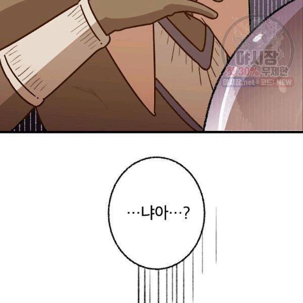 냐아! 미술학원 52화 7