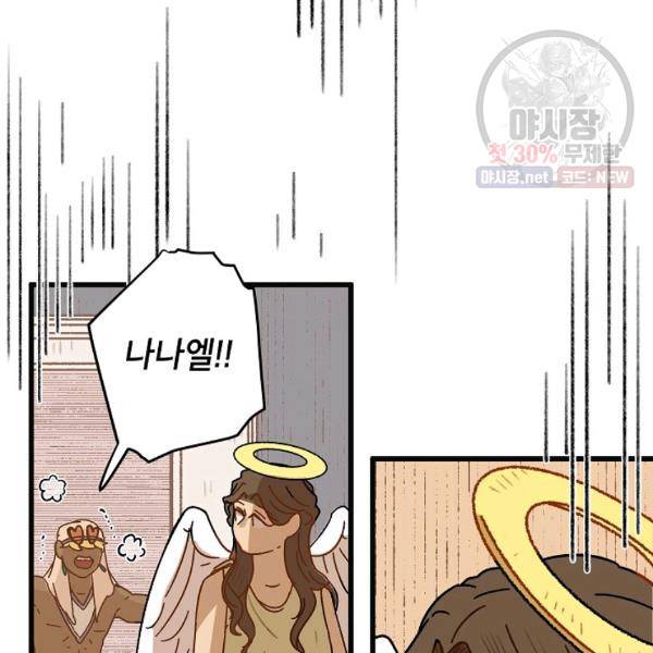 냐아! 미술학원 52화 8