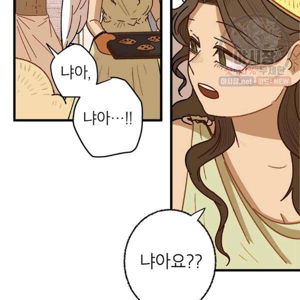 냐아! 미술학원 52화 9