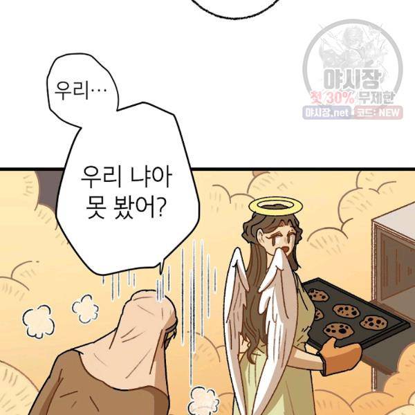 냐아! 미술학원 52화 10