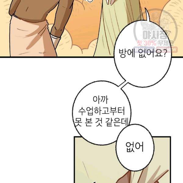 냐아! 미술학원 52화 11