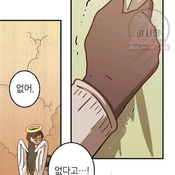 냐아! 미술학원 52화 12