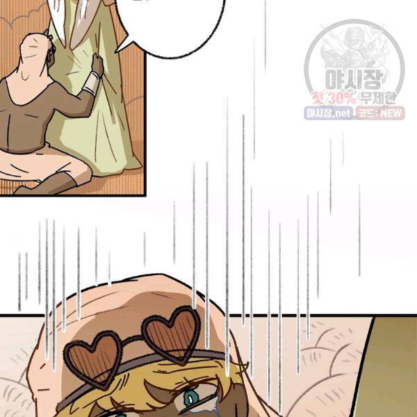 냐아! 미술학원 52화 13