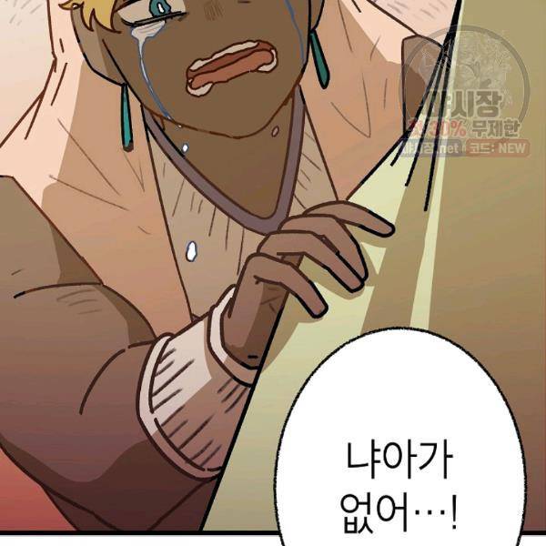 냐아! 미술학원 52화 14
