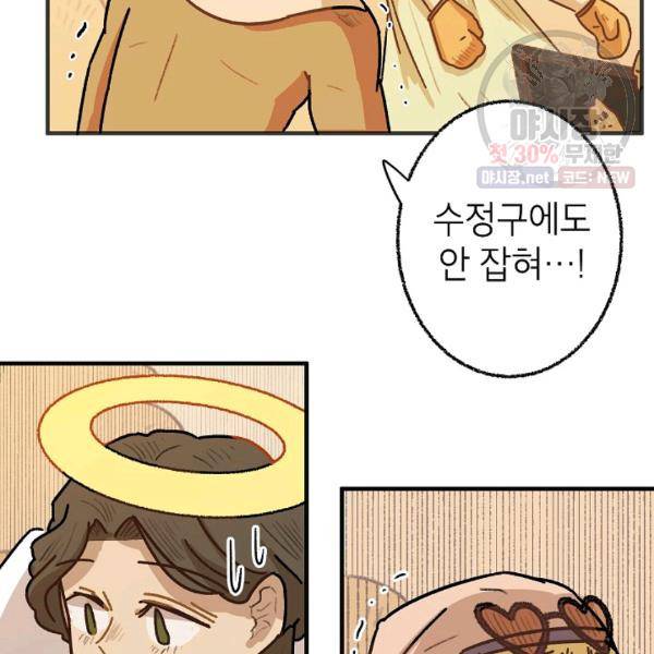 냐아! 미술학원 52화 16