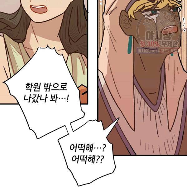 냐아! 미술학원 52화 17