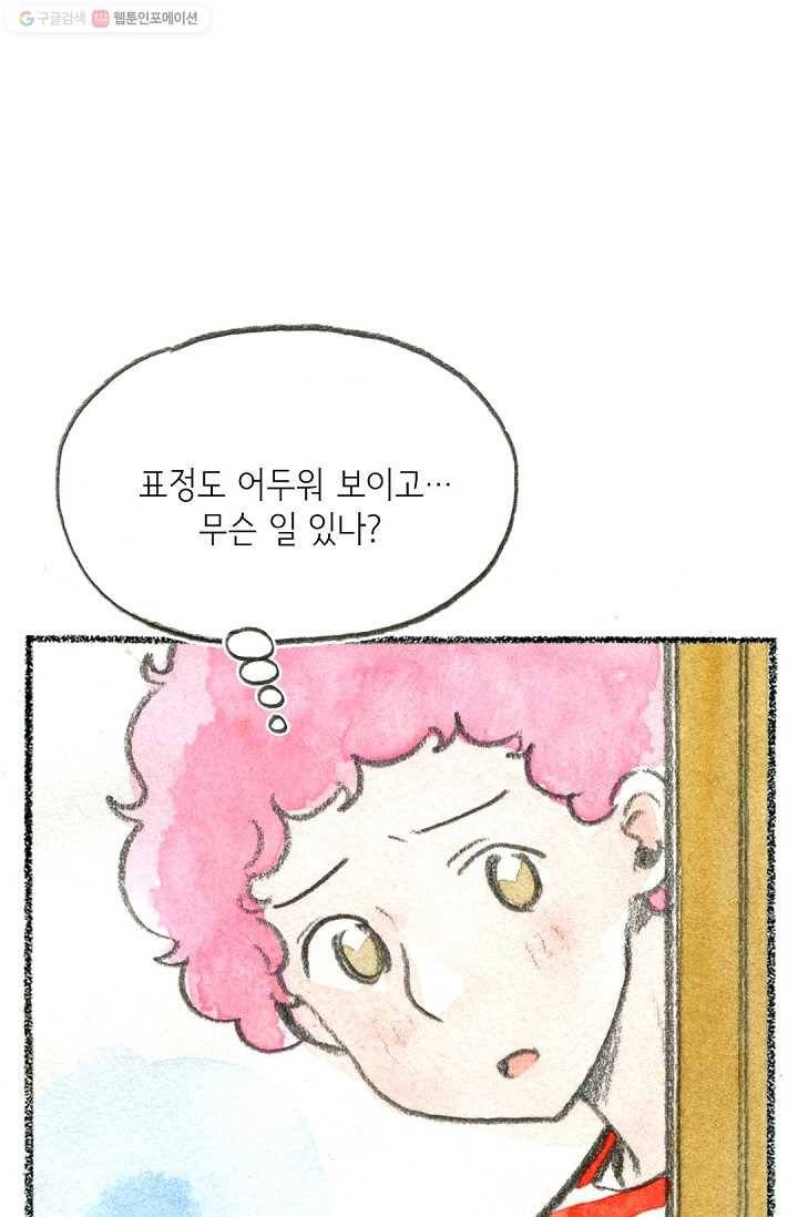 사랑하나봄 41화 1