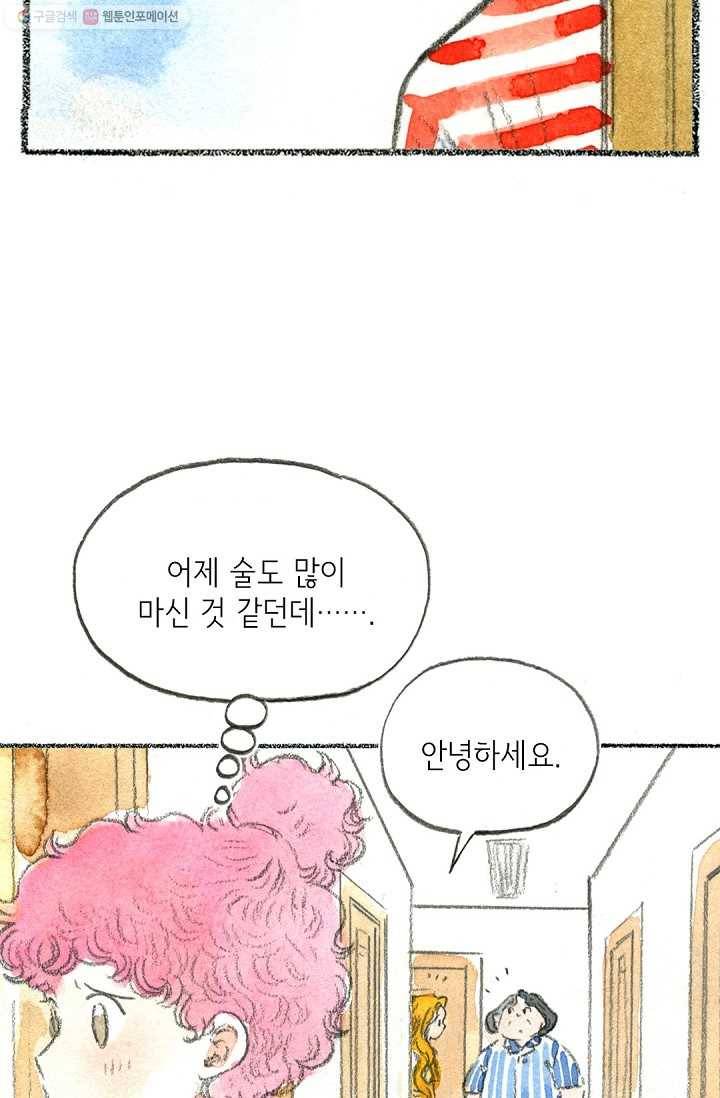 사랑하나봄 41화 2