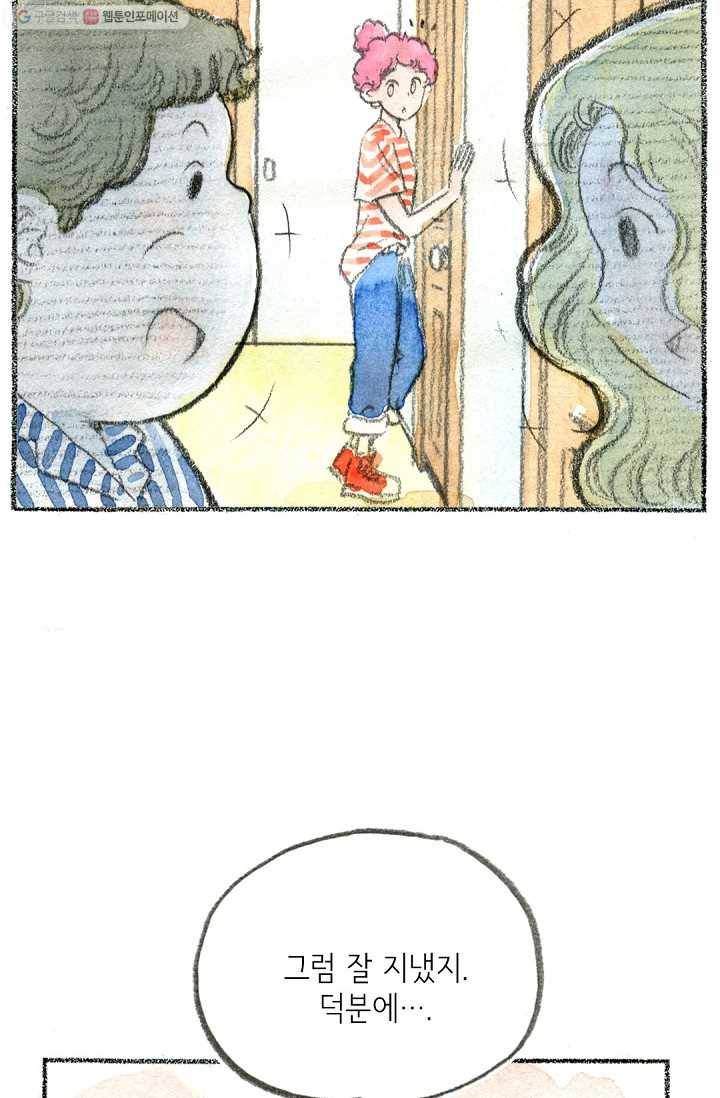 사랑하나봄 41화 4