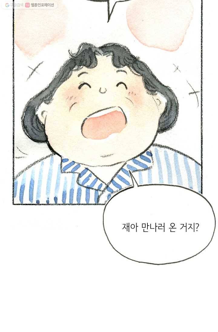 사랑하나봄 41화 5