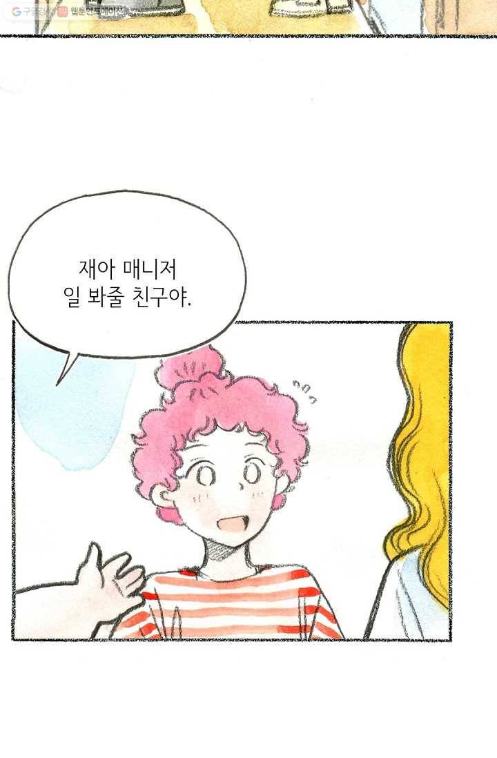 사랑하나봄 41화 8
