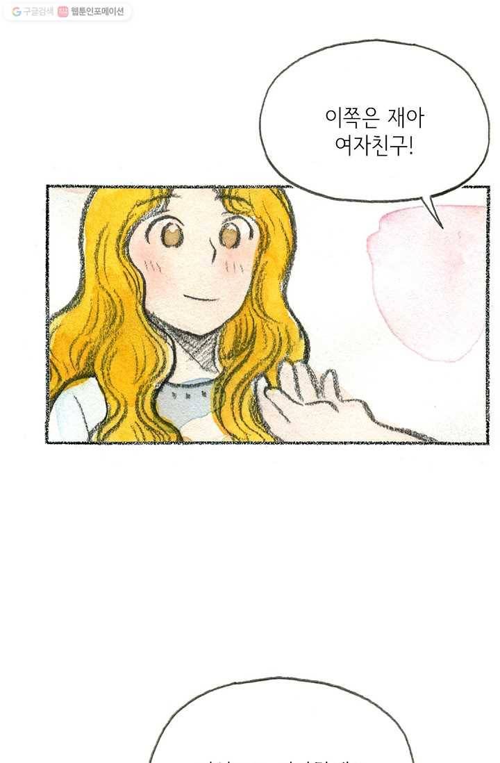 사랑하나봄 41화 9