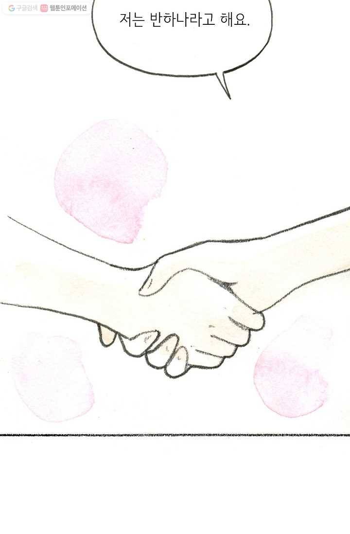 사랑하나봄 41화 13
