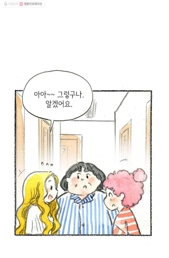 사랑하나봄 41화 16