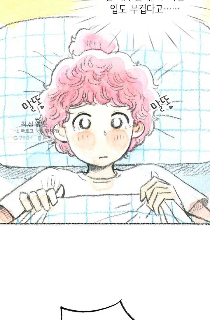 사랑하나봄 47화 3