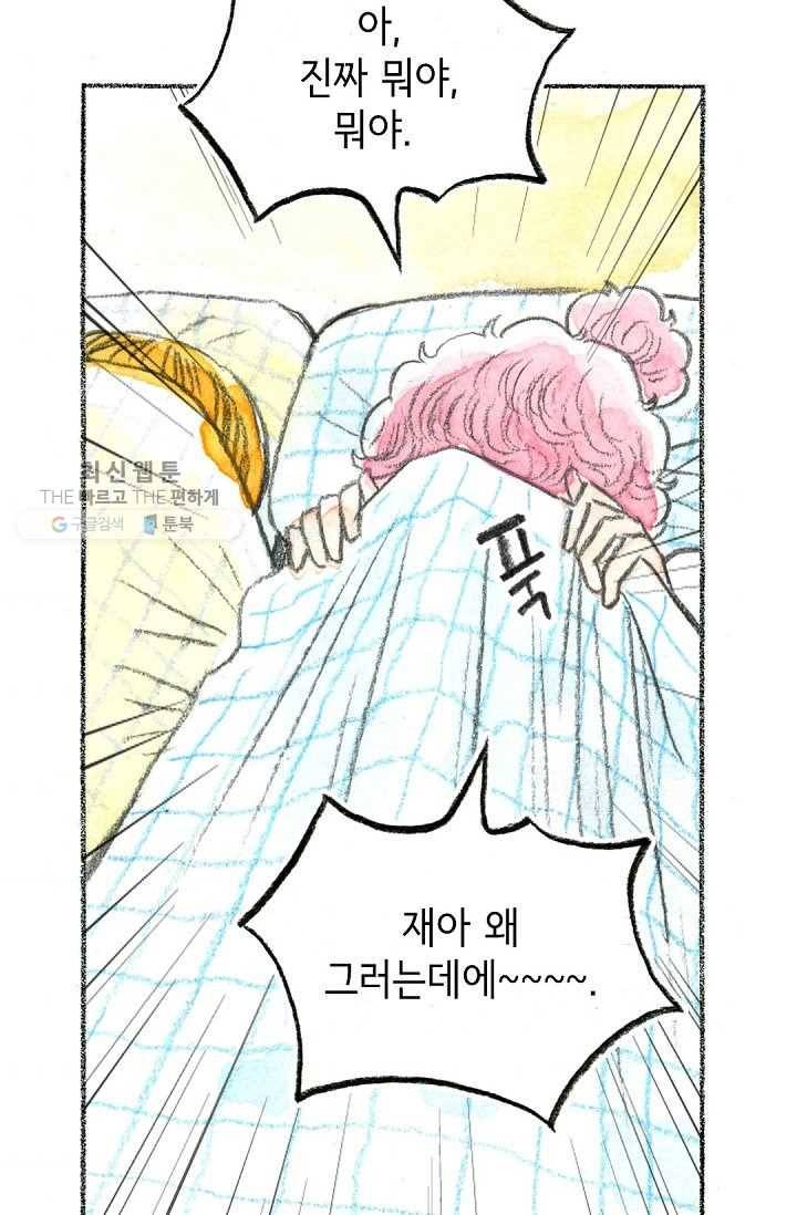 사랑하나봄 47화 4