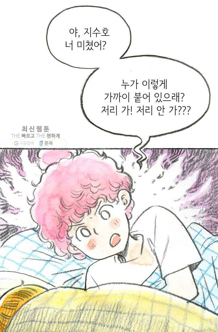 사랑하나봄 47화 7