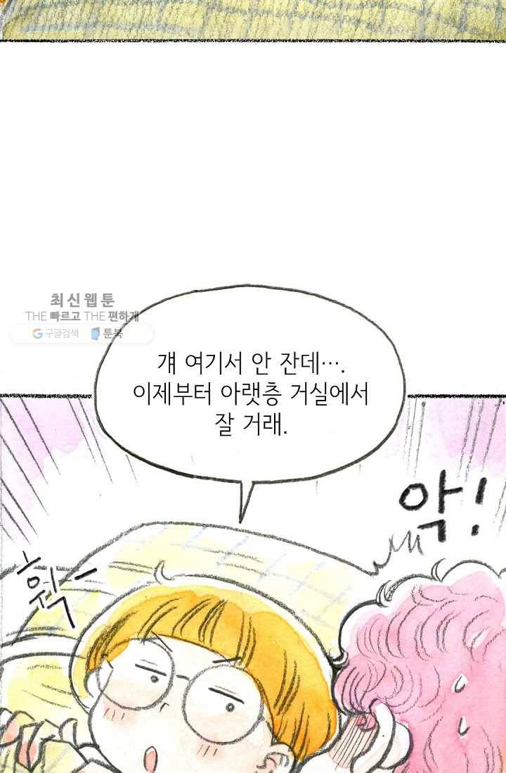 사랑하나봄 47화 8