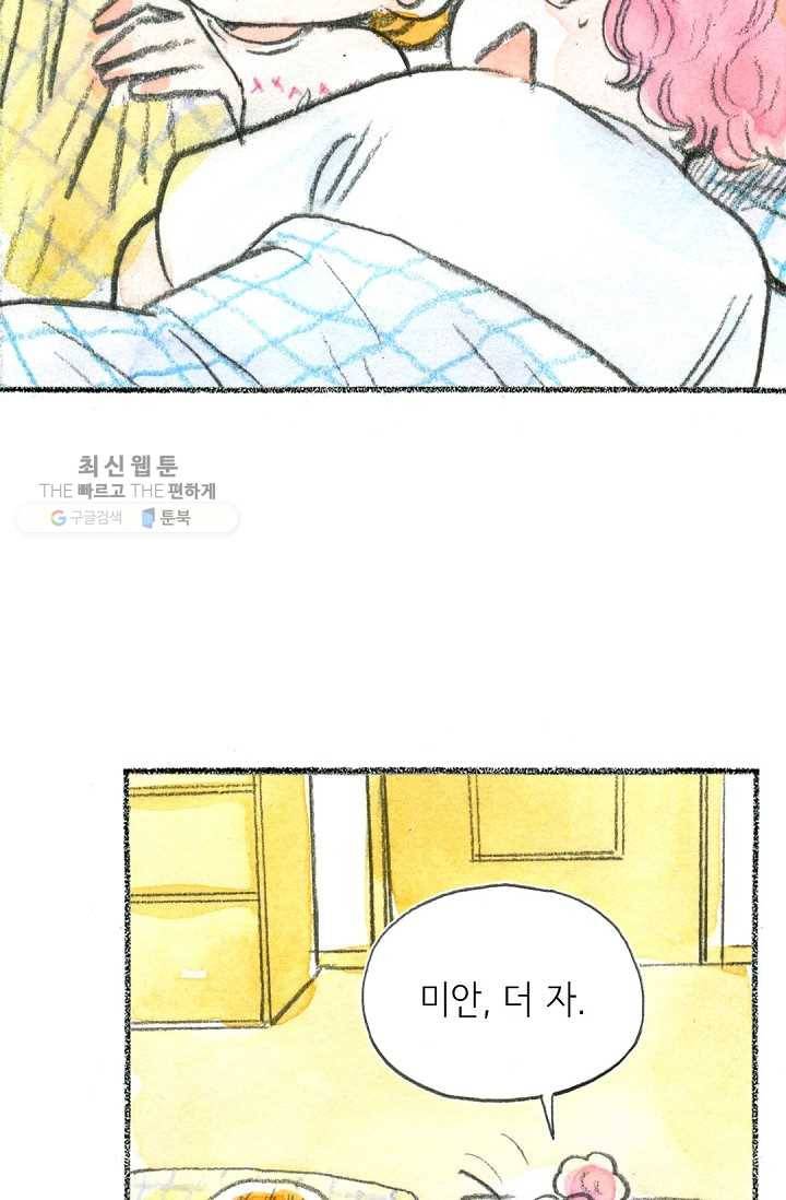 사랑하나봄 47화 9
