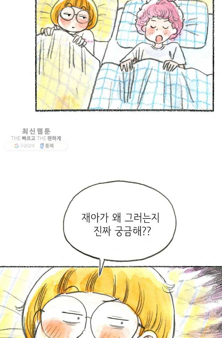 사랑하나봄 47화 10