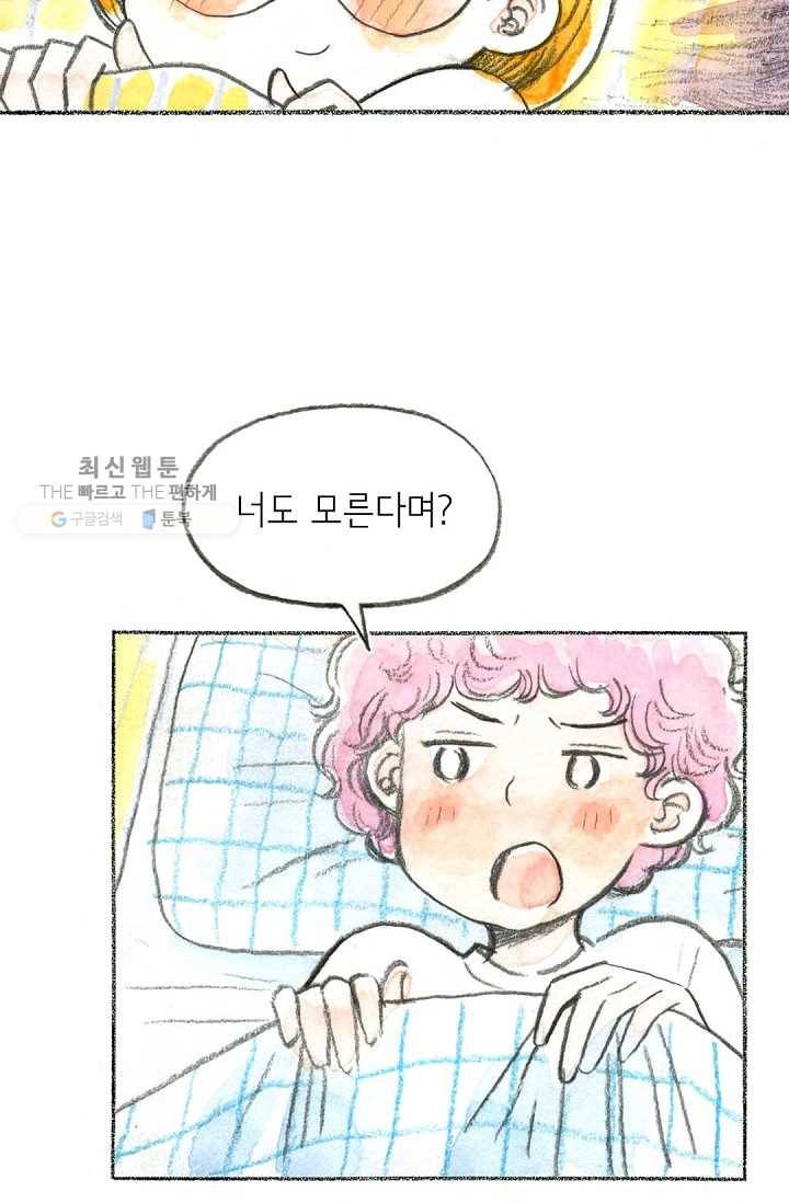 사랑하나봄 47화 11