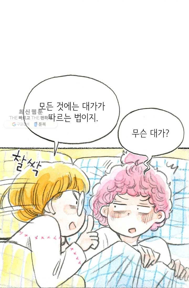 사랑하나봄 47화 12
