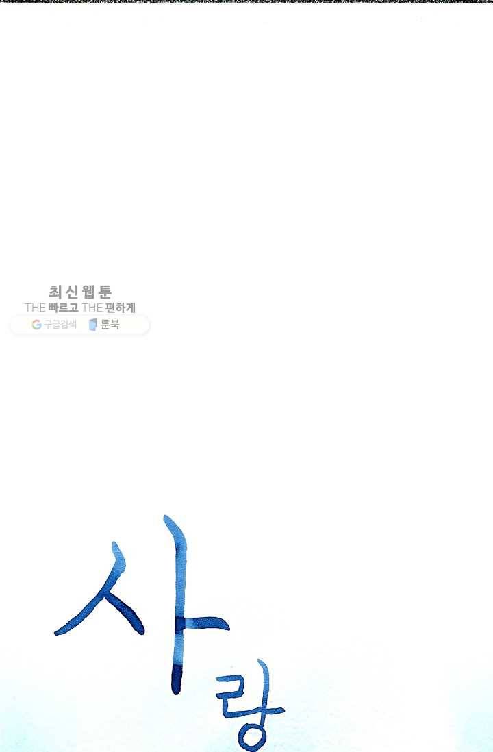 사랑하나봄 47화 13