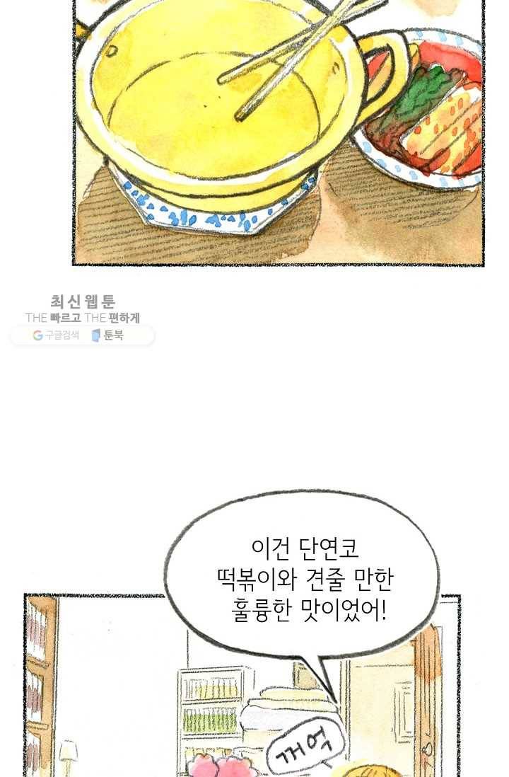 사랑하나봄 47화 16